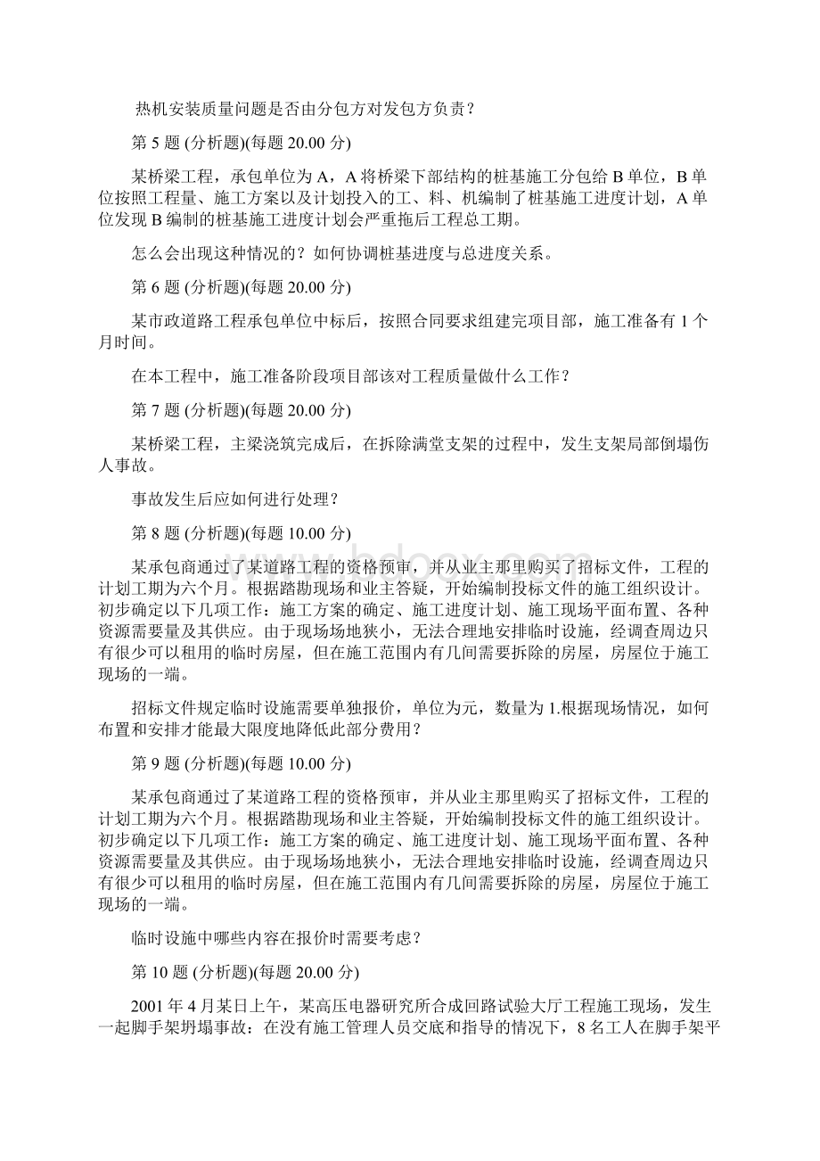 二级建造师市政公用工程管理与实务案例分析模拟试题Word文档下载推荐.docx_第2页