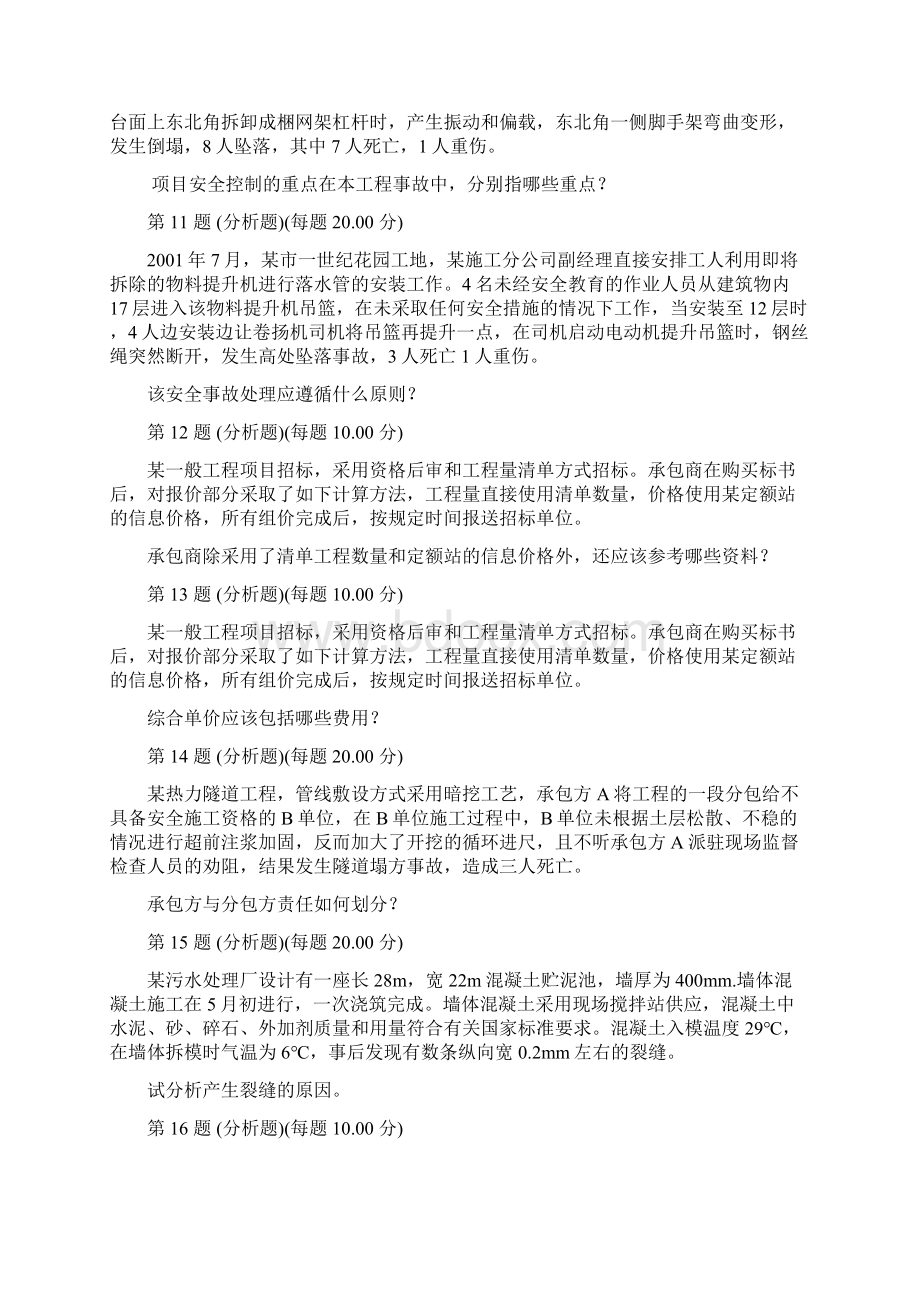 二级建造师市政公用工程管理与实务案例分析模拟试题Word文档下载推荐.docx_第3页