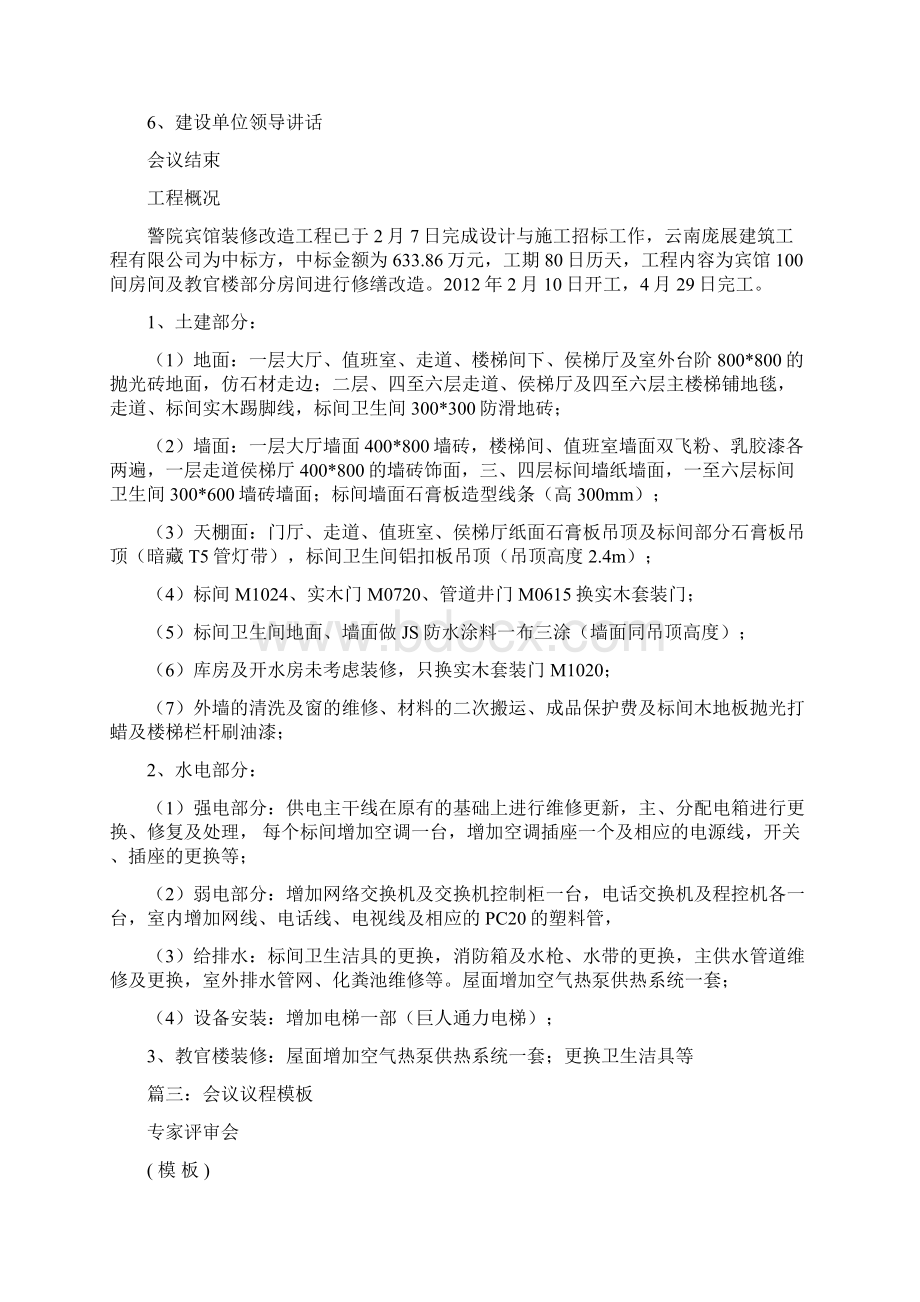 会议议程的格式.docx_第2页