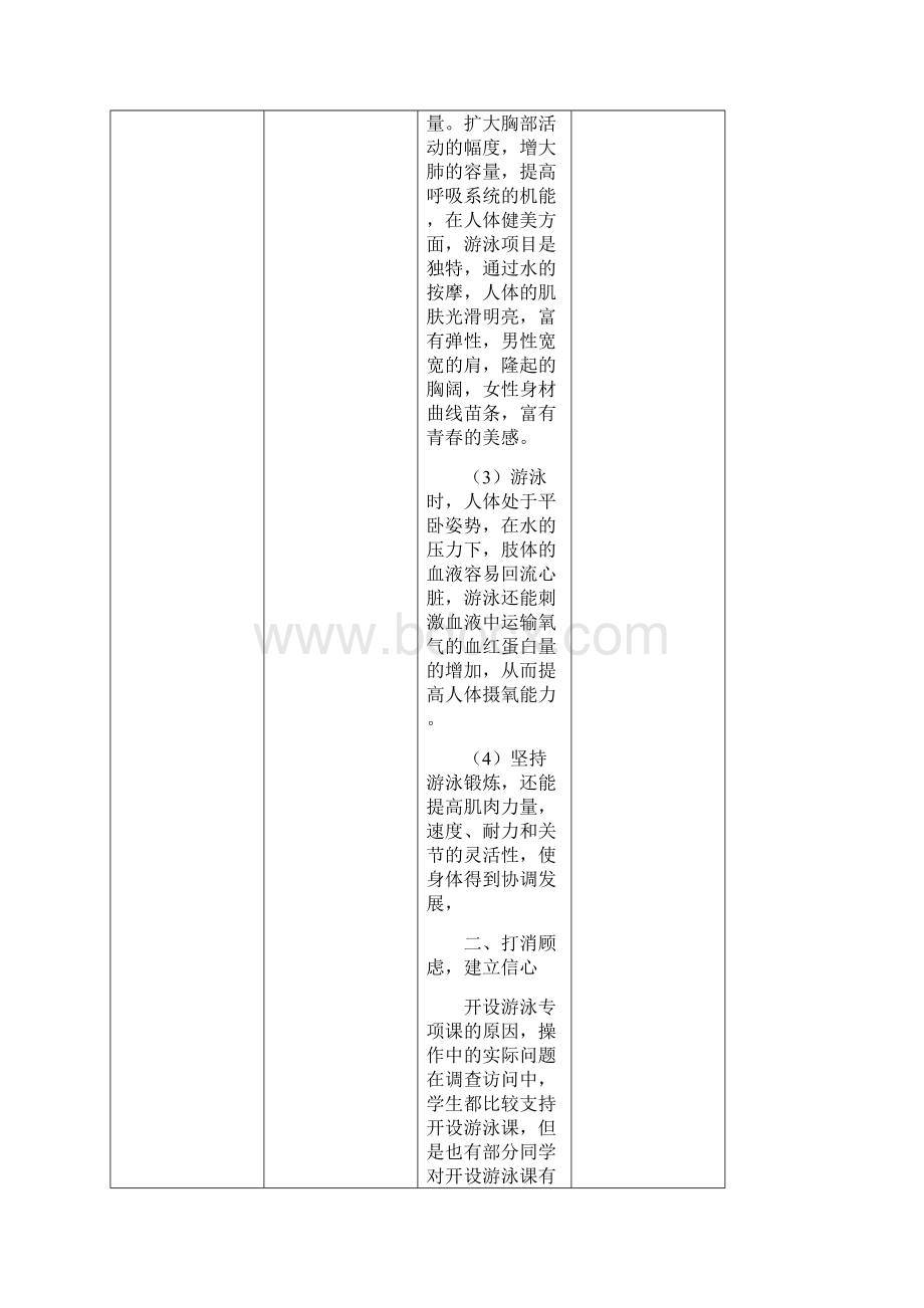 游泳课程教案Word下载.docx_第3页