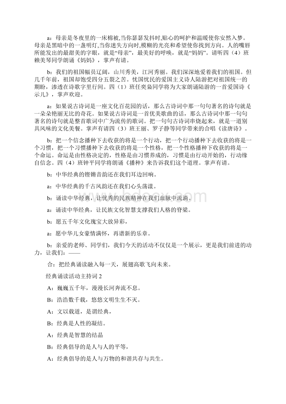 经典诵读活动主持词.docx_第2页