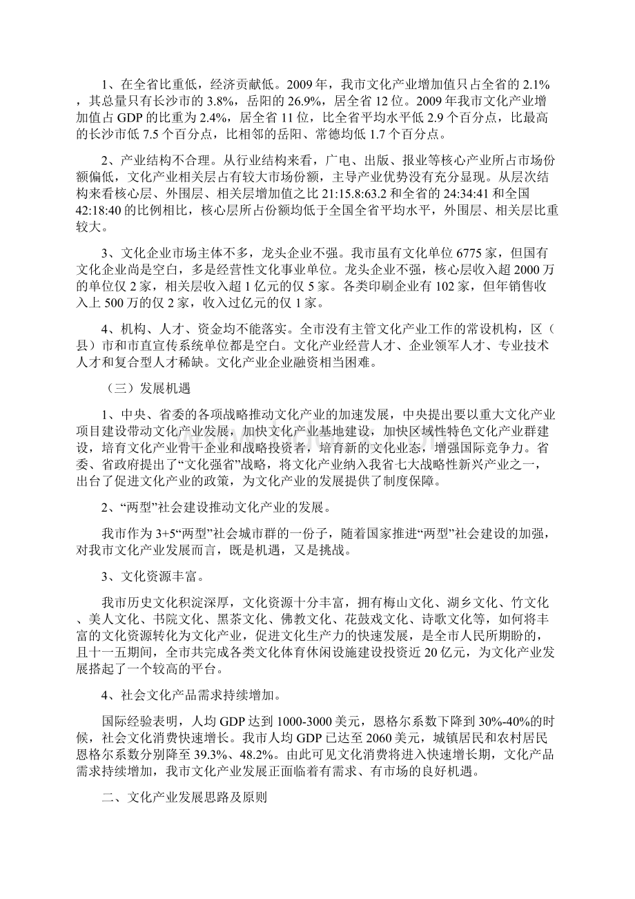 益阳文化产业发展规划.docx_第2页