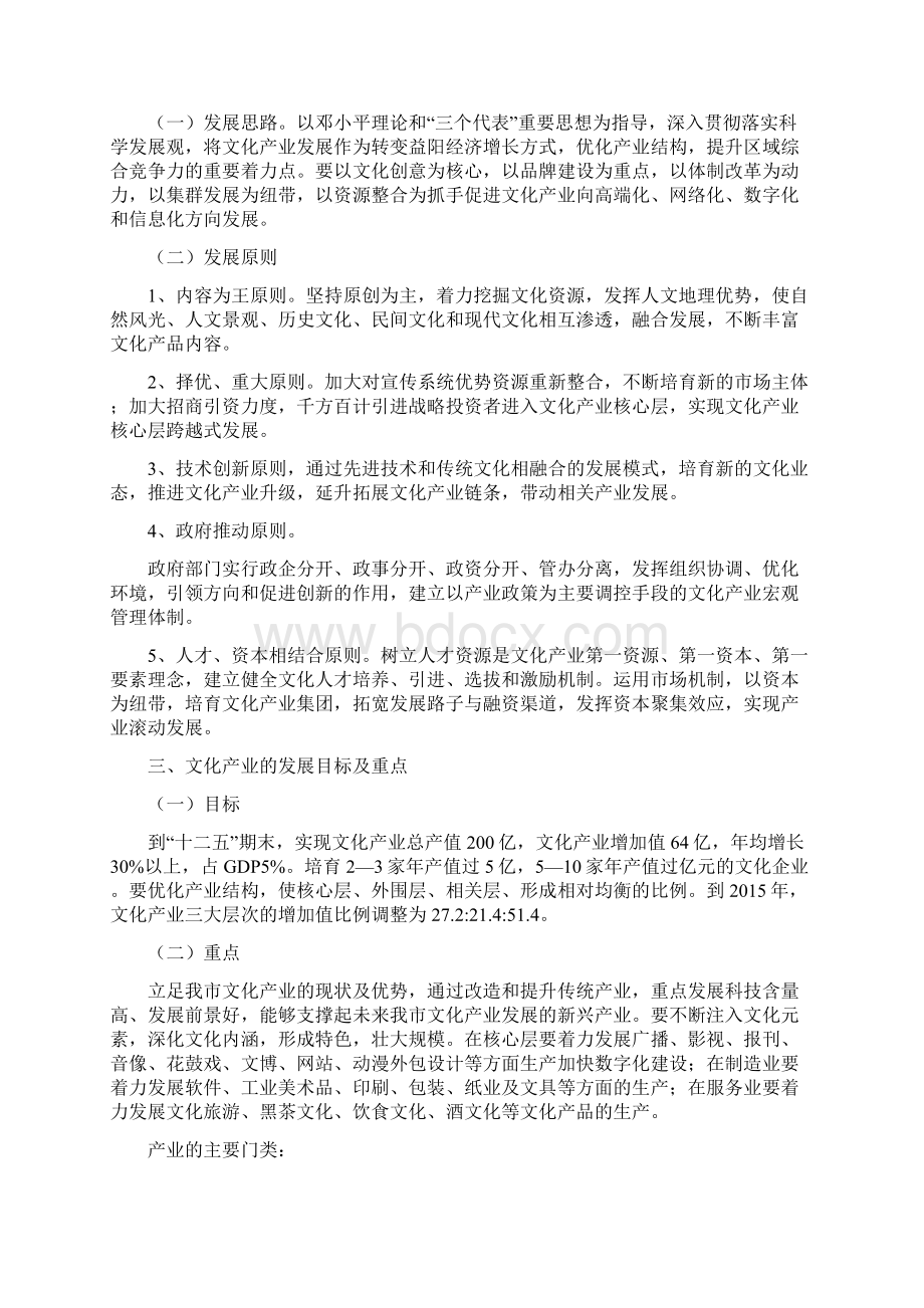 益阳文化产业发展规划.docx_第3页