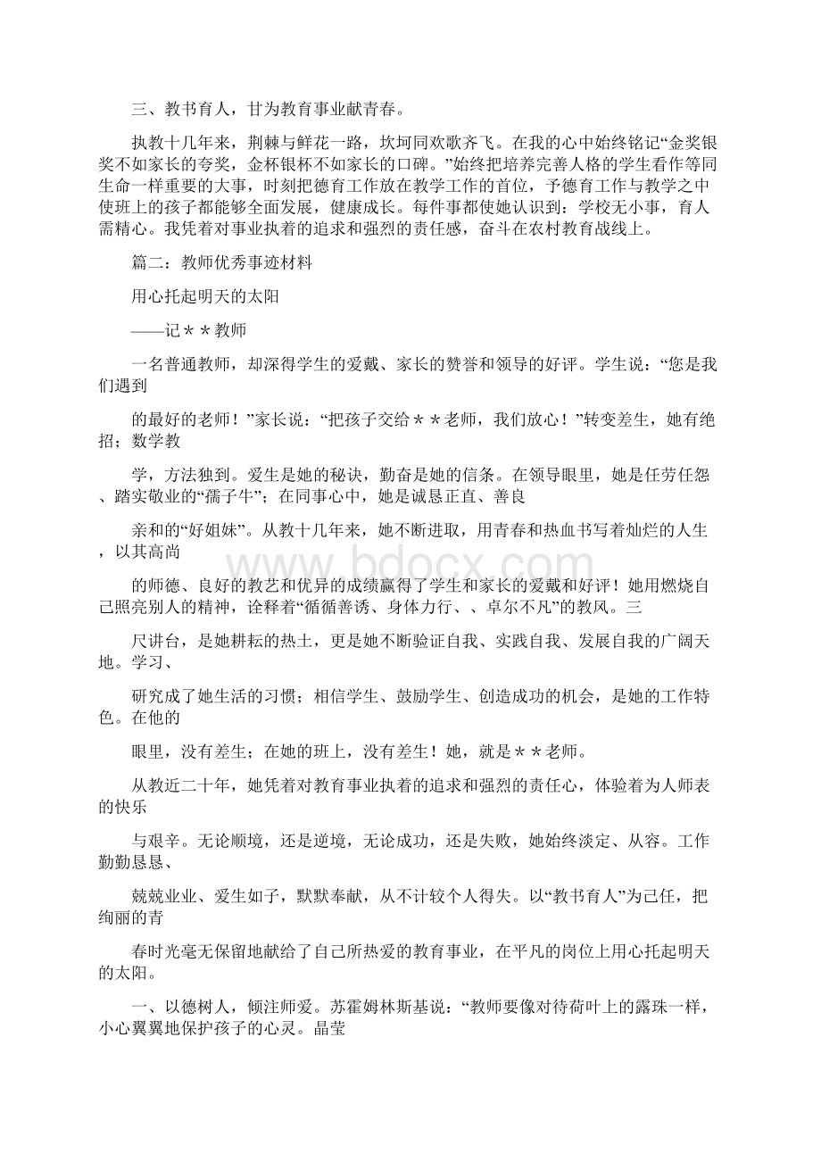 小学教师个人先进事迹材料.docx_第2页