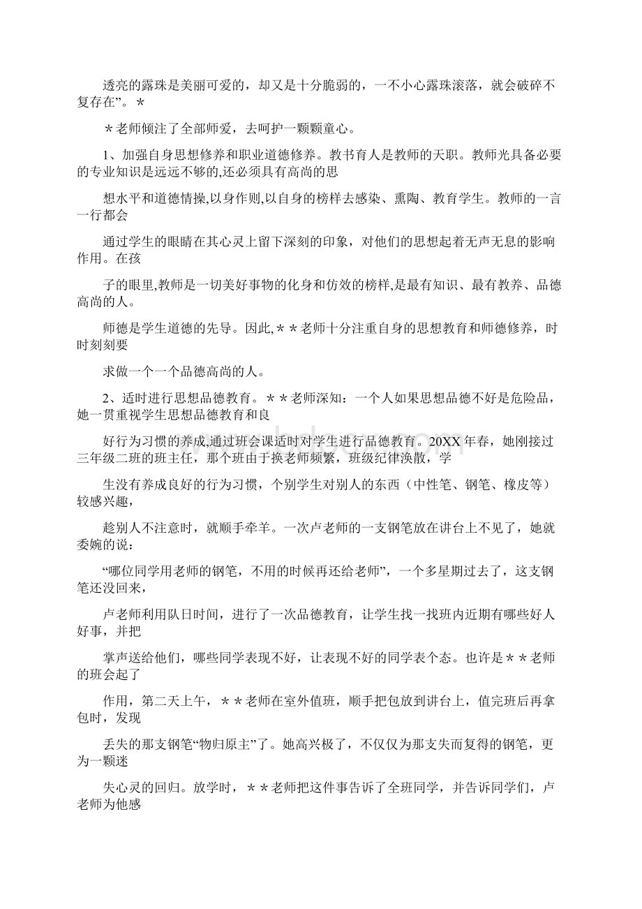 小学教师个人先进事迹材料.docx_第3页