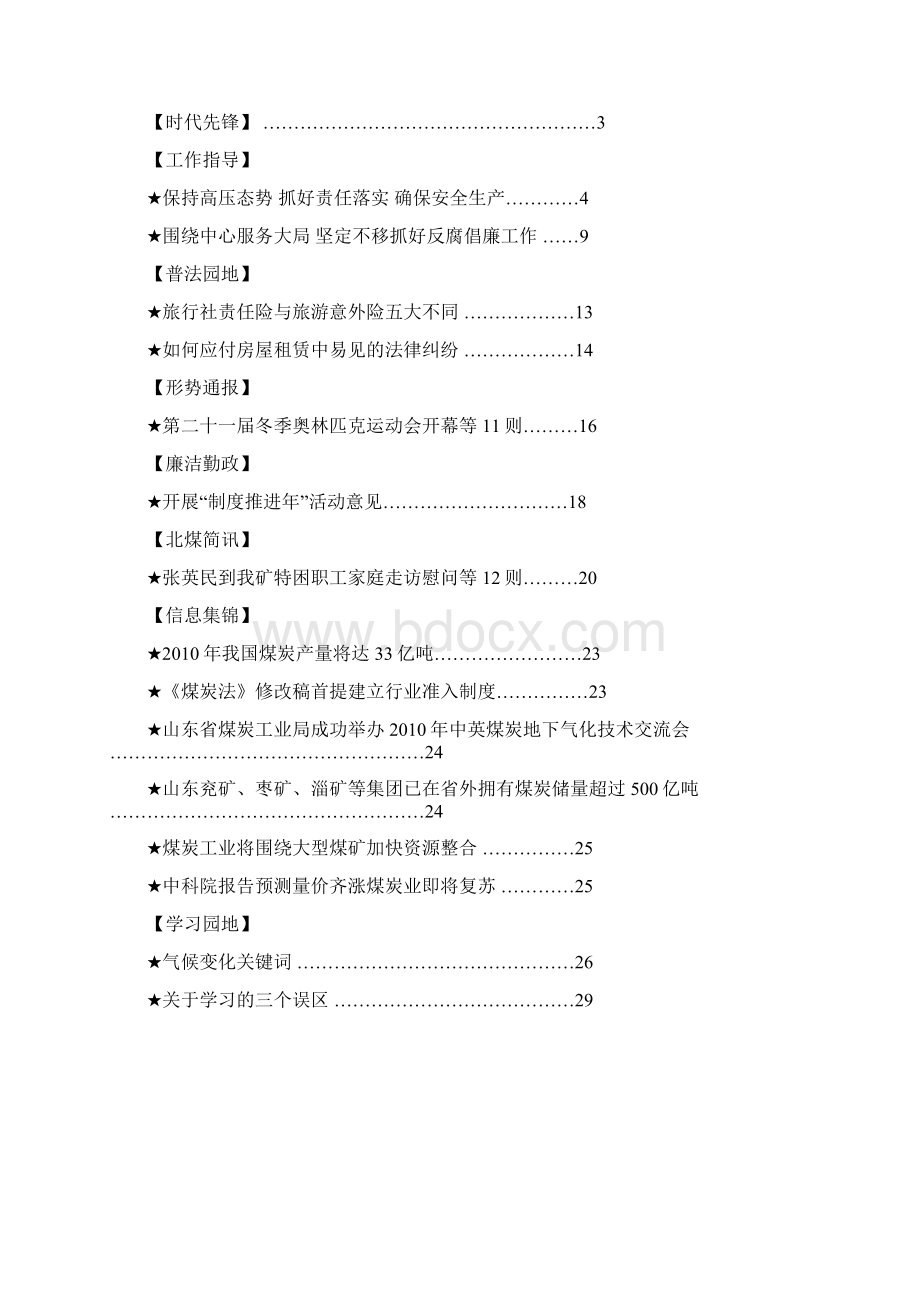 新北煤 第2期Word文件下载.docx_第2页