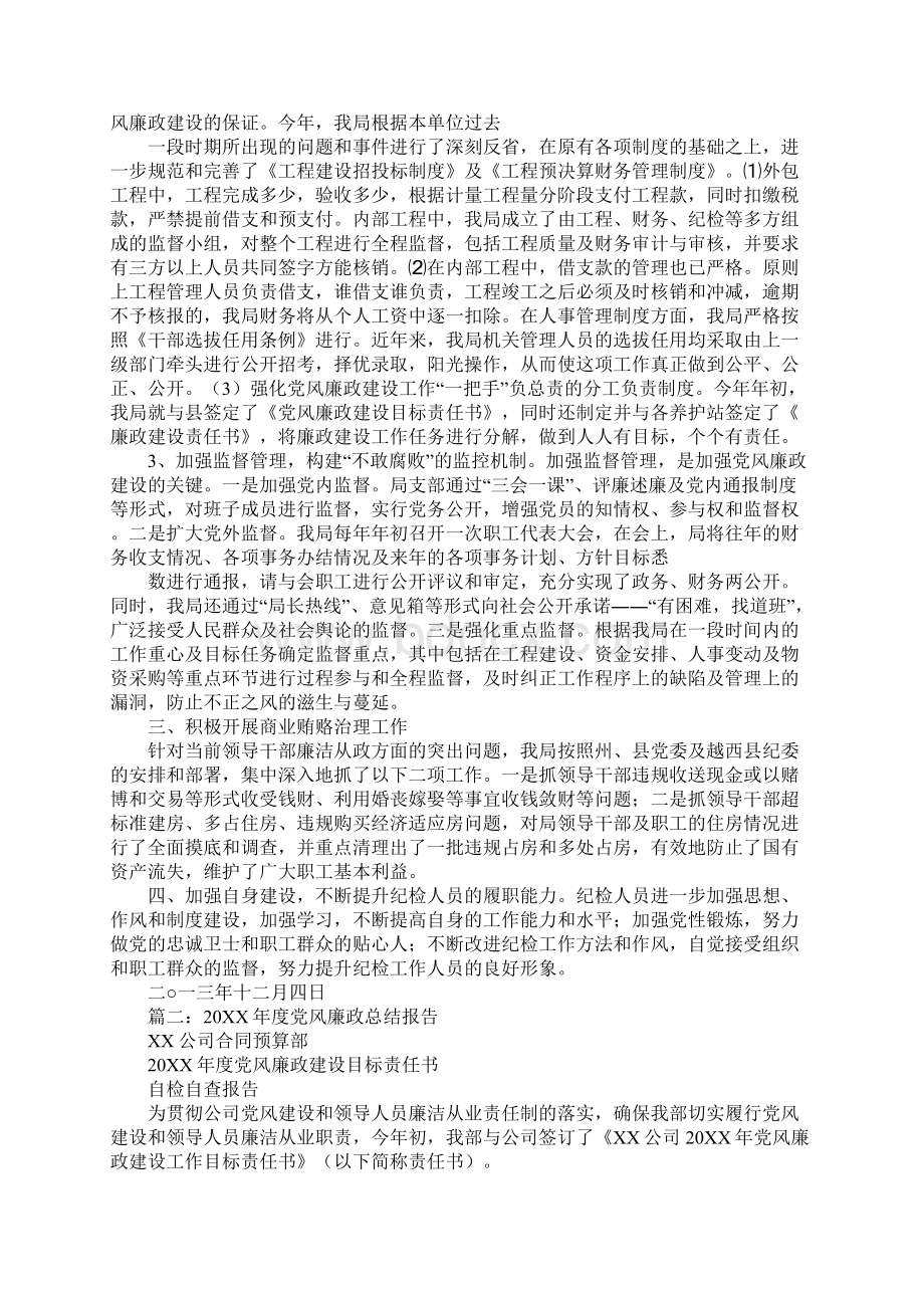 20XX党风廉政工作总结Word格式.docx_第2页