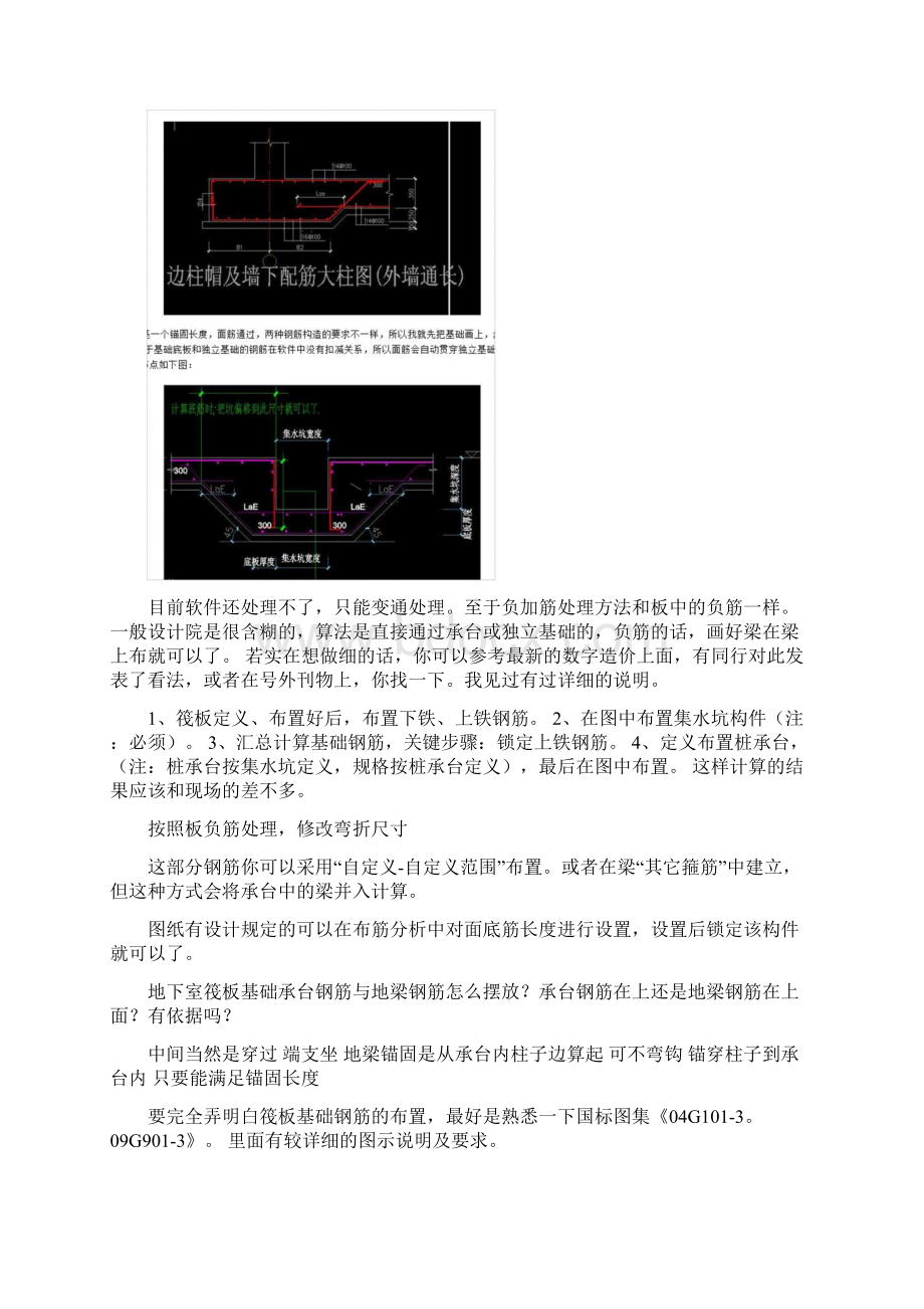 地下室底板双层双向钢筋中.docx_第2页