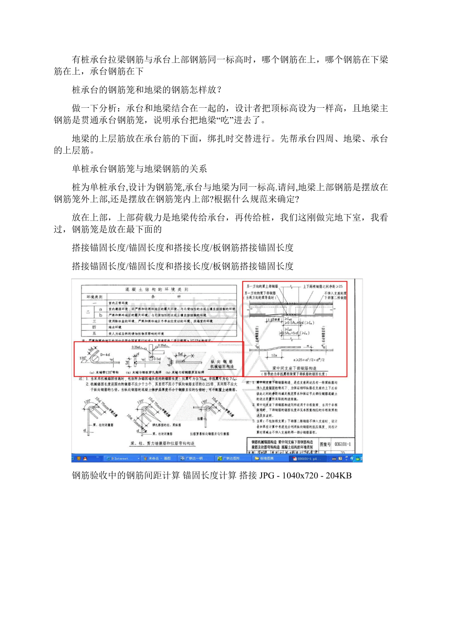 地下室底板双层双向钢筋中.docx_第3页