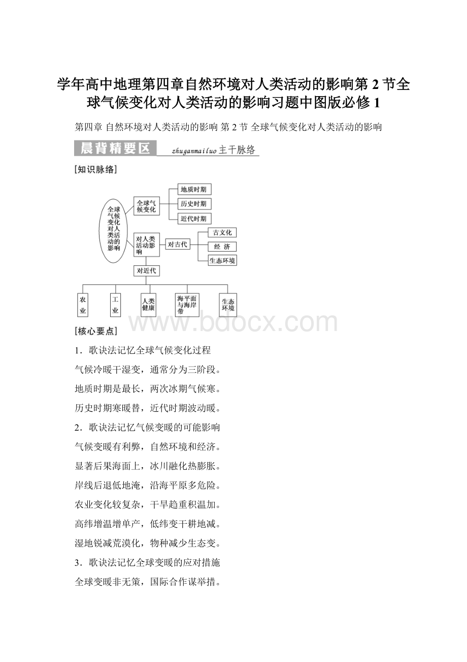 学年高中地理第四章自然环境对人类活动的影响第2节全球气候变化对人类活动的影响习题中图版必修1文档格式.docx