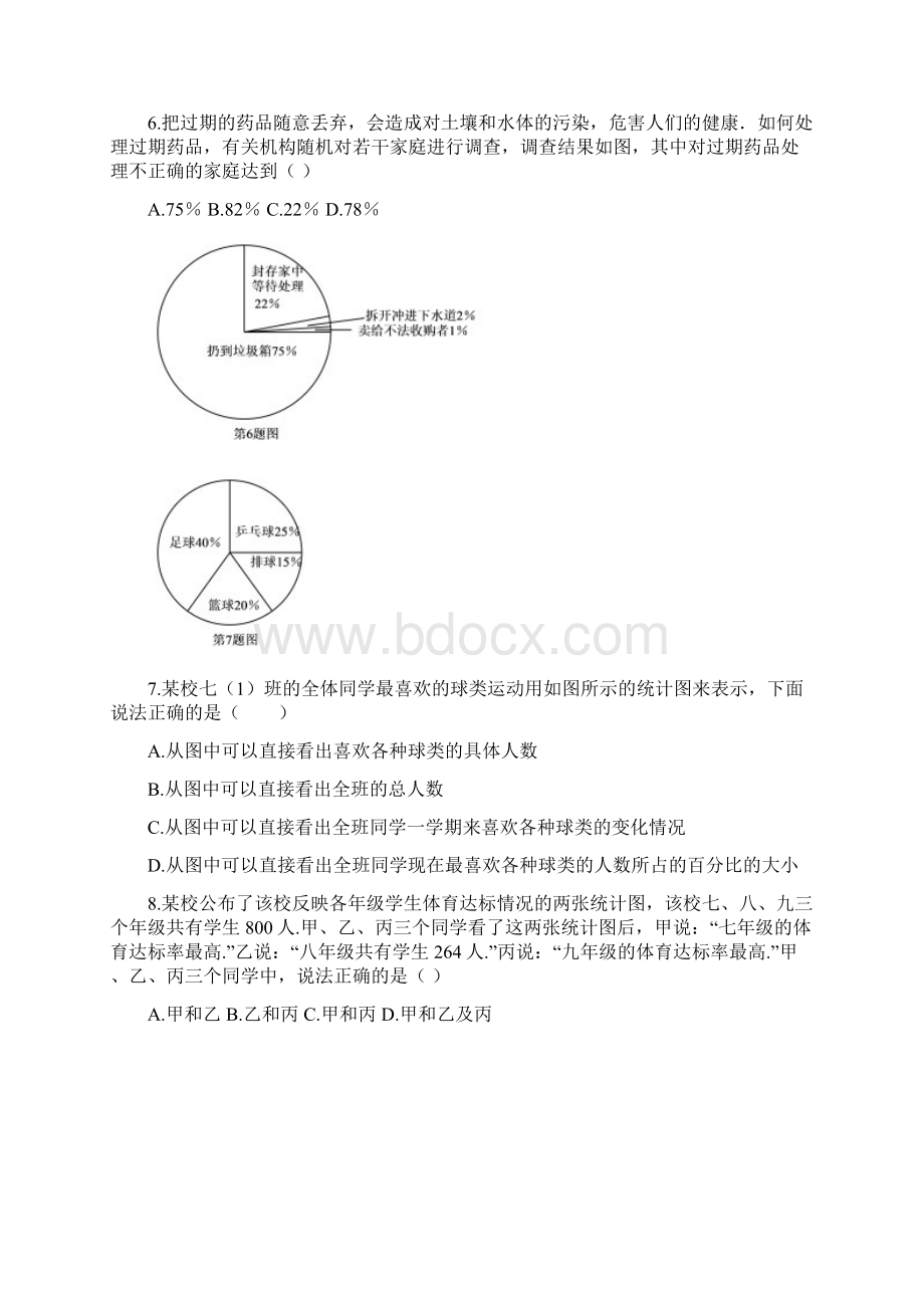 秋八年级上第六章数据的收集与整理检测题含答案解析Word文档下载推荐.docx_第2页