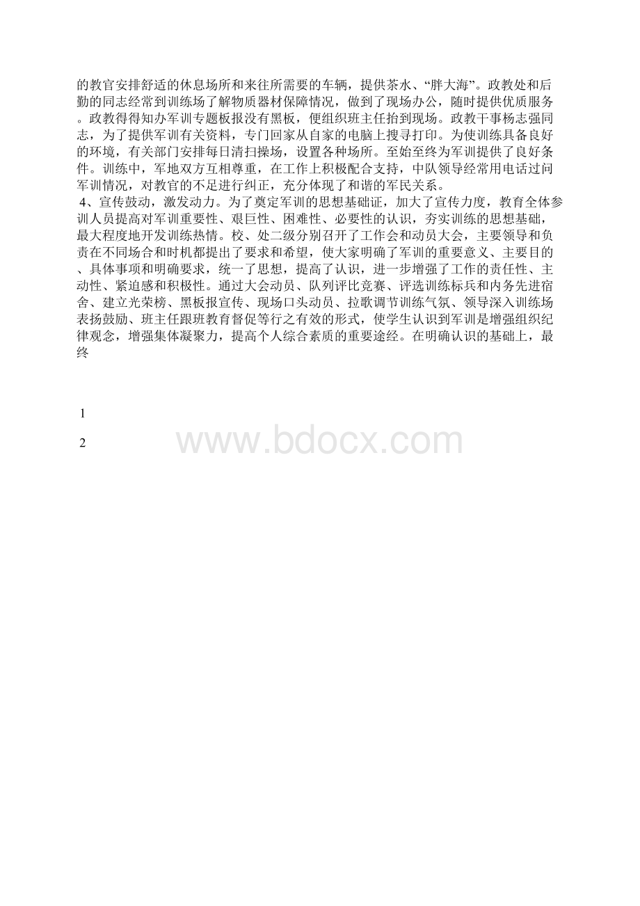 最新学生党员个人总结范文三篇工作总结文档五篇.docx_第2页