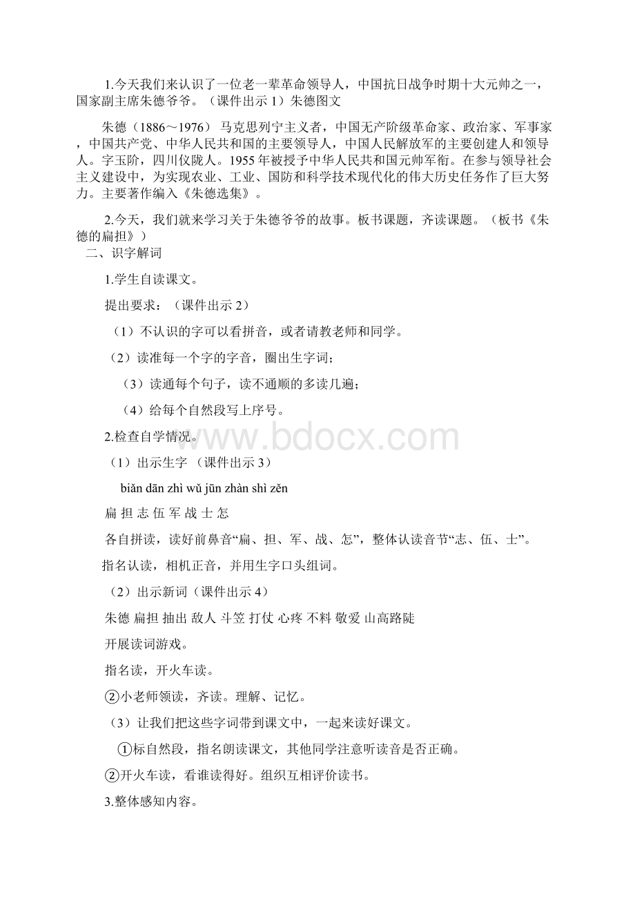 部编版二年级语文上册16 朱德的扁担优质教案Word文档下载推荐.docx_第2页