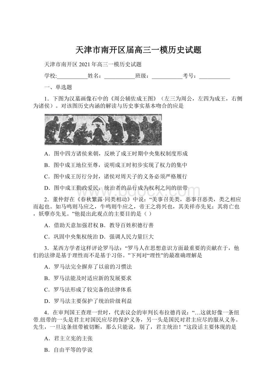 天津市南开区届高三一模历史试题.docx