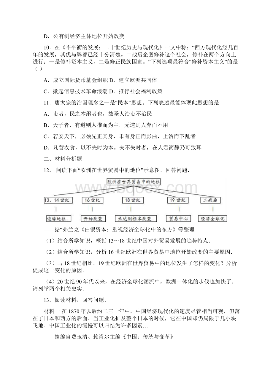 天津市南开区届高三一模历史试题.docx_第3页