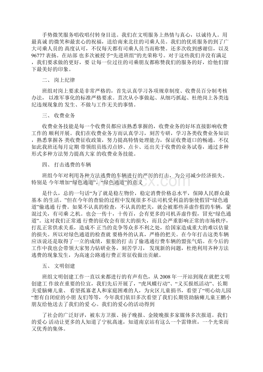 收费站班组安全生产工作总结共5篇汇总doc文档格式.docx_第3页