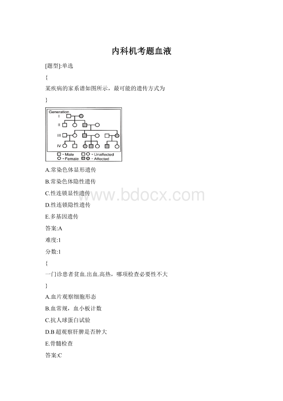 内科机考题血液Word格式文档下载.docx