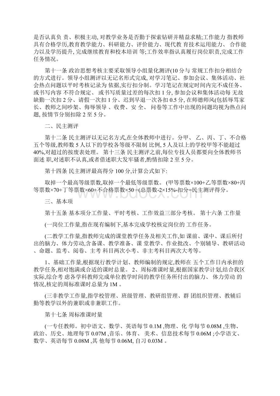 专业技术人员考核细则讨论稿概要.docx_第2页