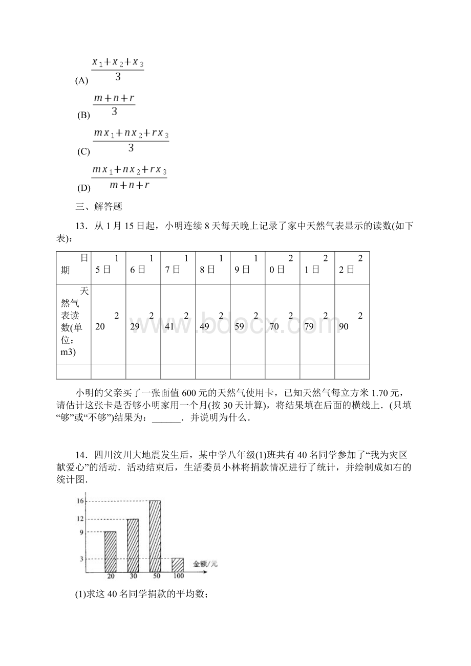 数据的分析全章测试题含答案.docx_第3页