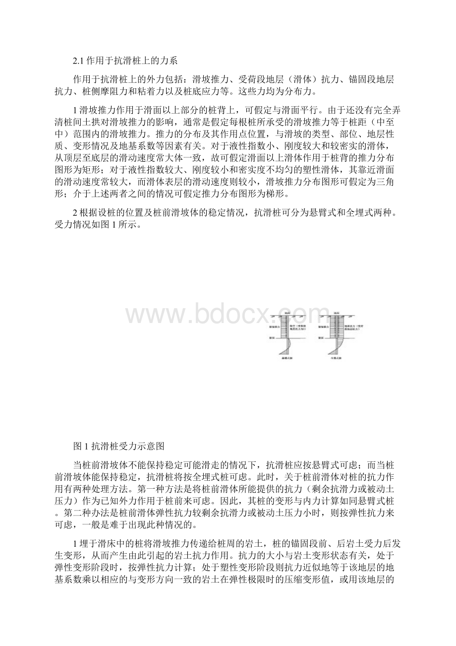 抗滑桩设计与计算Word格式文档下载.docx_第2页