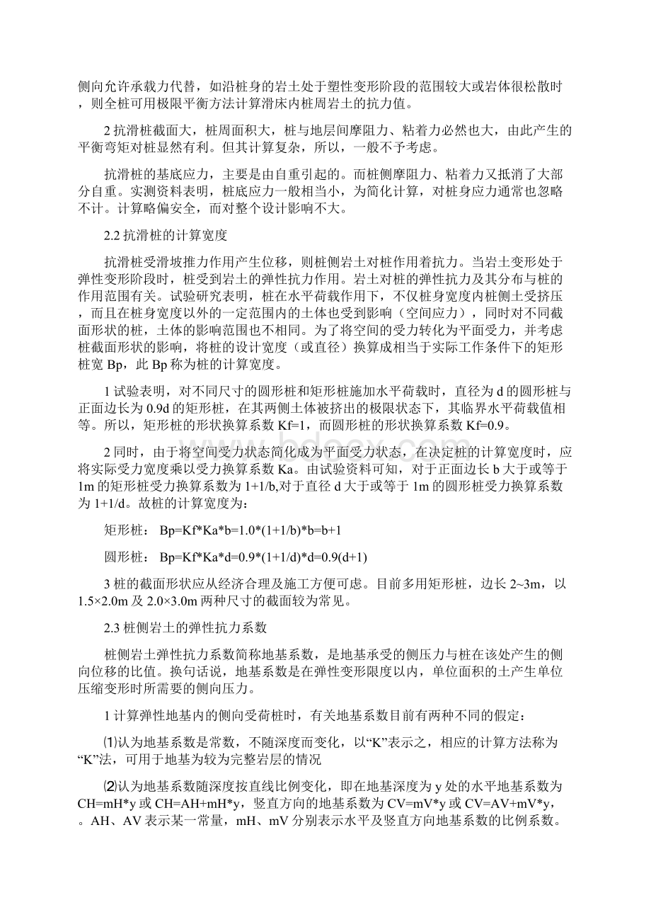 抗滑桩设计与计算Word格式文档下载.docx_第3页