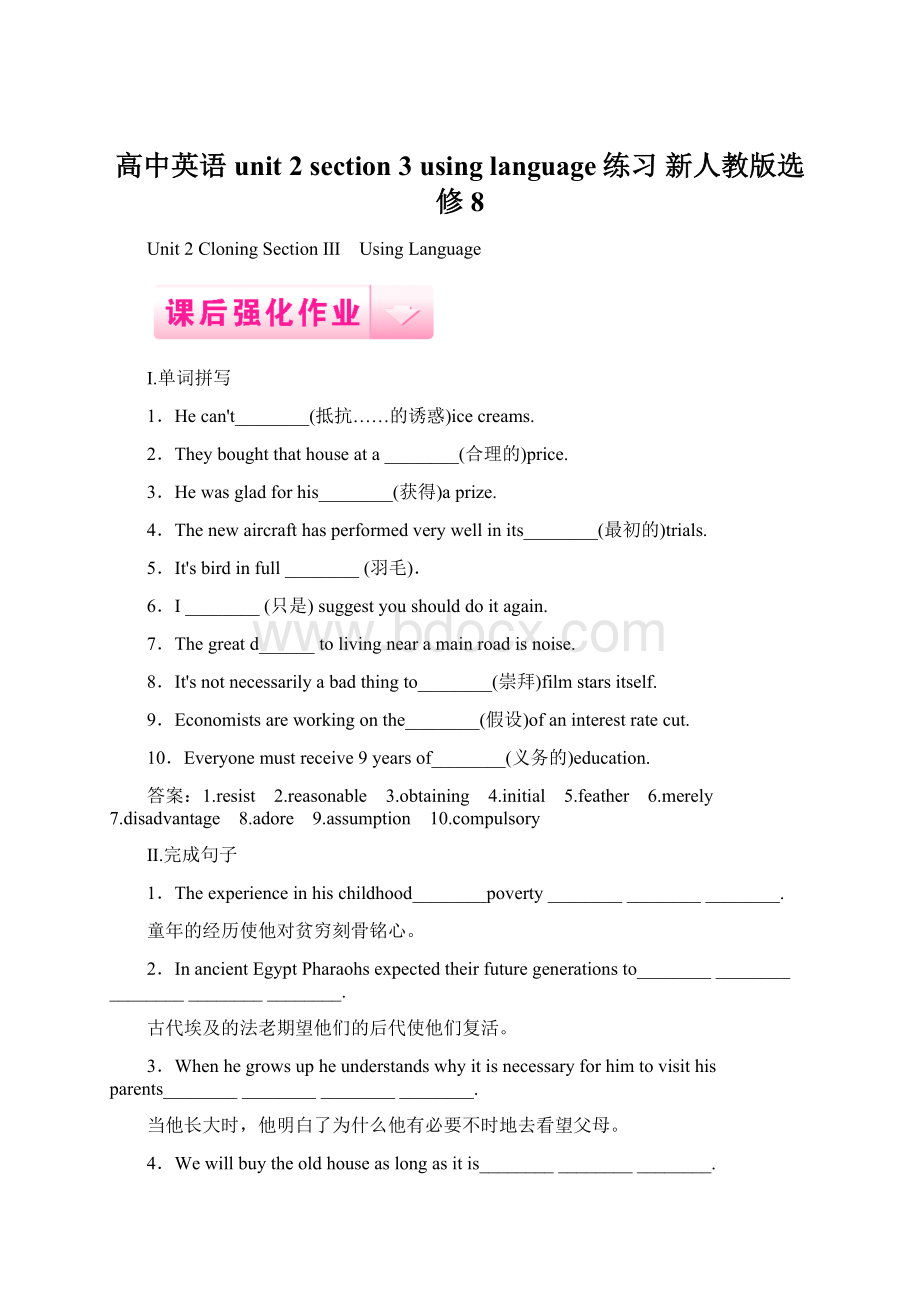 高中英语 unit 2 section 3 using language练习 新人教版选修8.docx_第1页