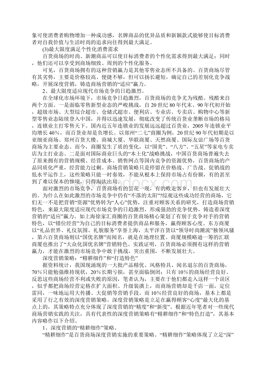 现代商场深度营销研究.docx_第3页