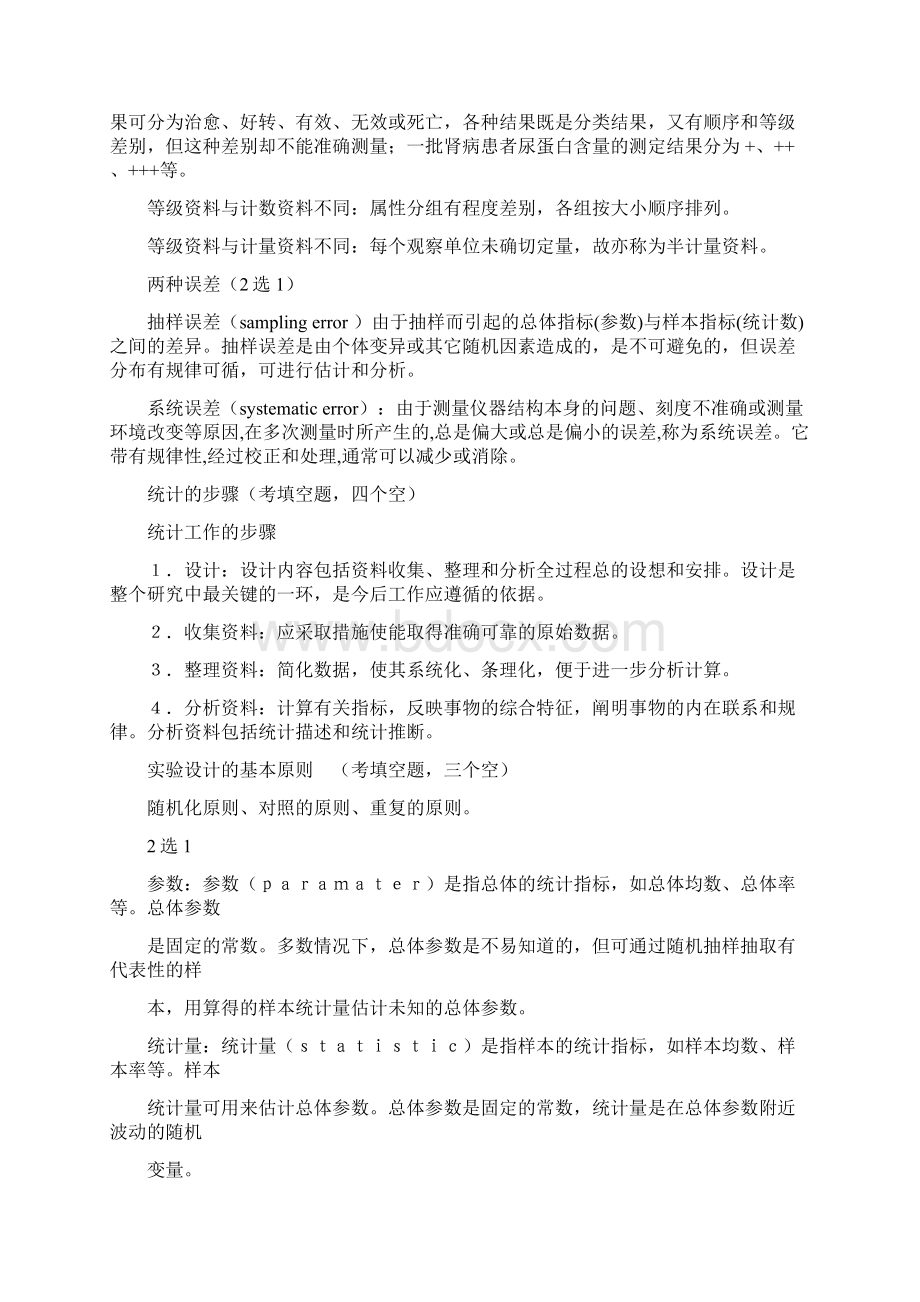 医学统计学考试重点8号更新.docx_第2页