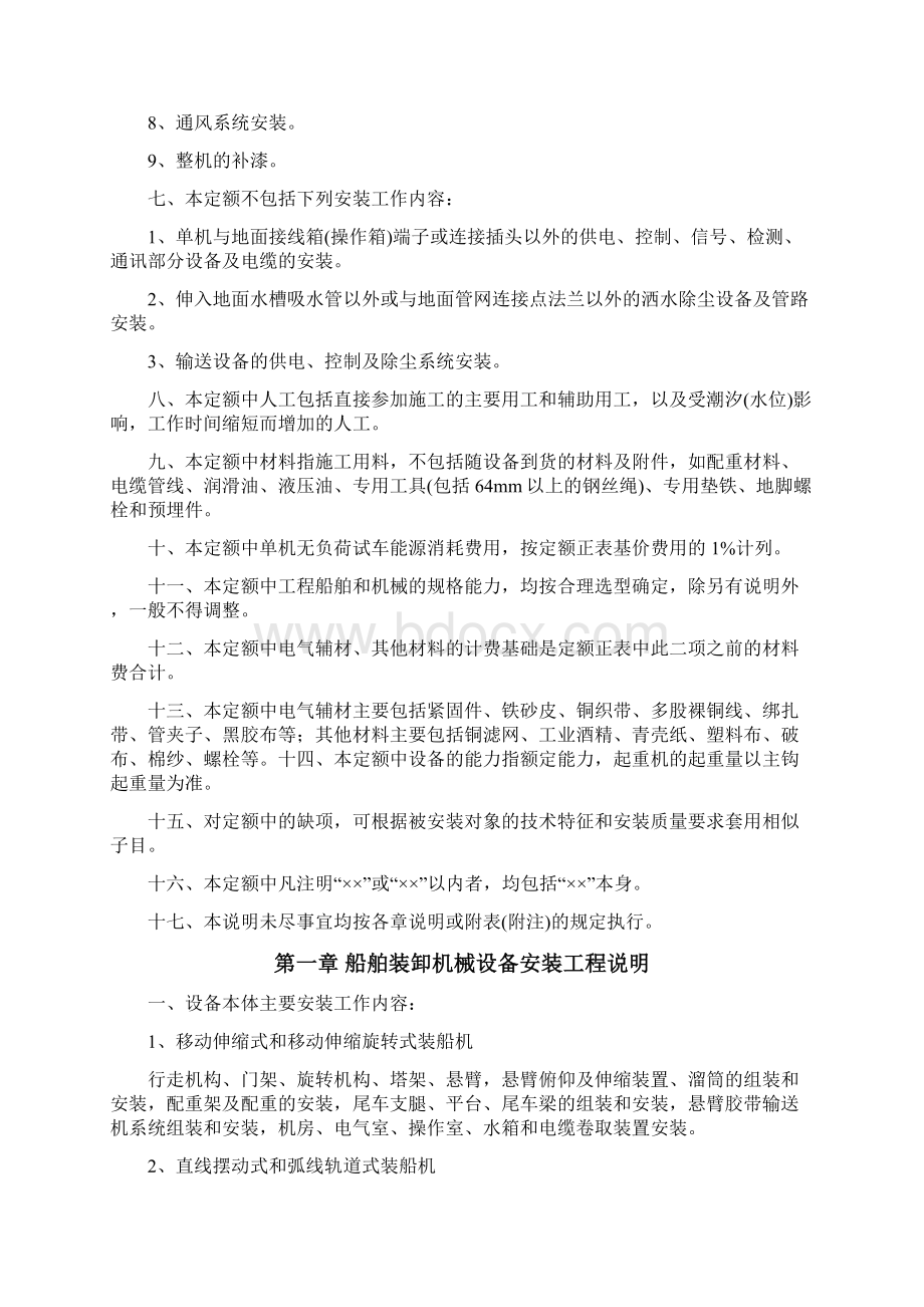 港口设备安装定额Word格式文档下载.docx_第2页