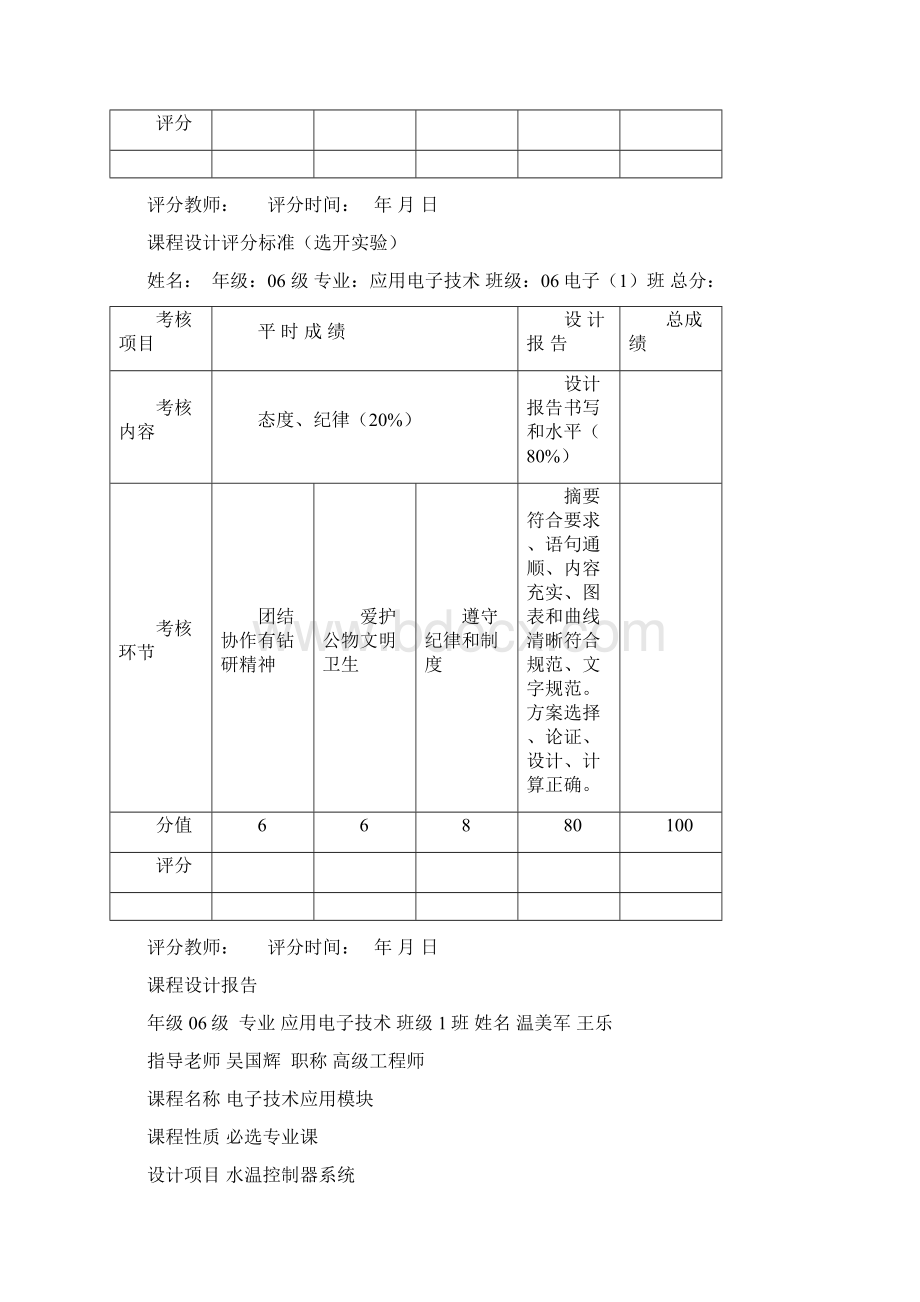 水温控制器.docx_第3页