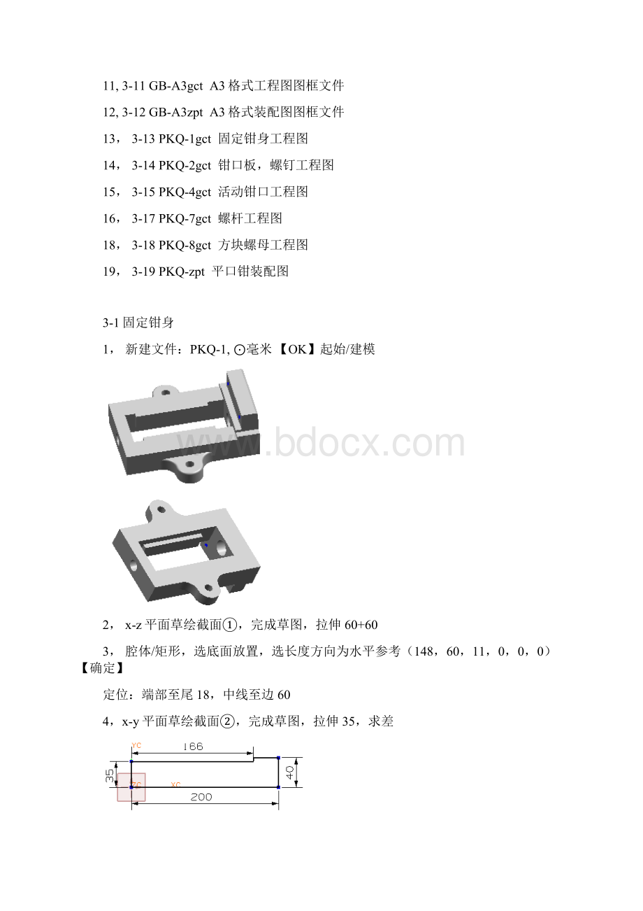 平口钳零件及其装配图Word文档格式.docx_第2页