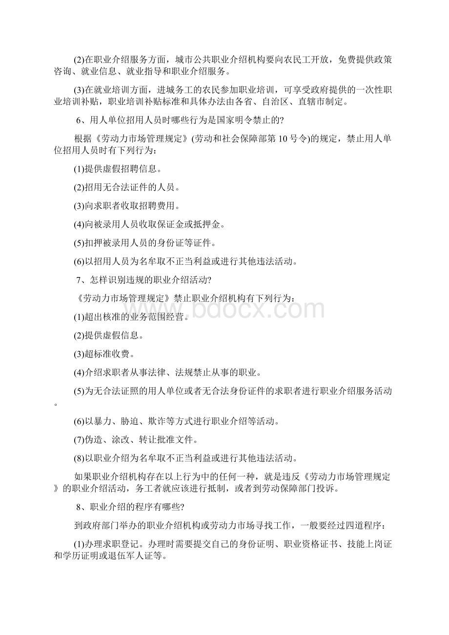 建筑农民工读本模板Word文档格式.docx_第3页