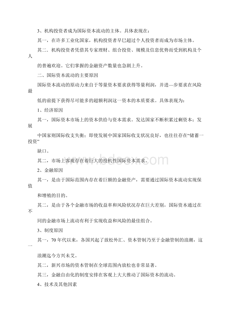 第十一部分国际资本流动与国际金融市场.docx_第2页