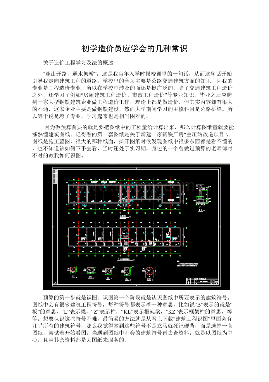 初学造价员应学会的几种常识.docx_第1页