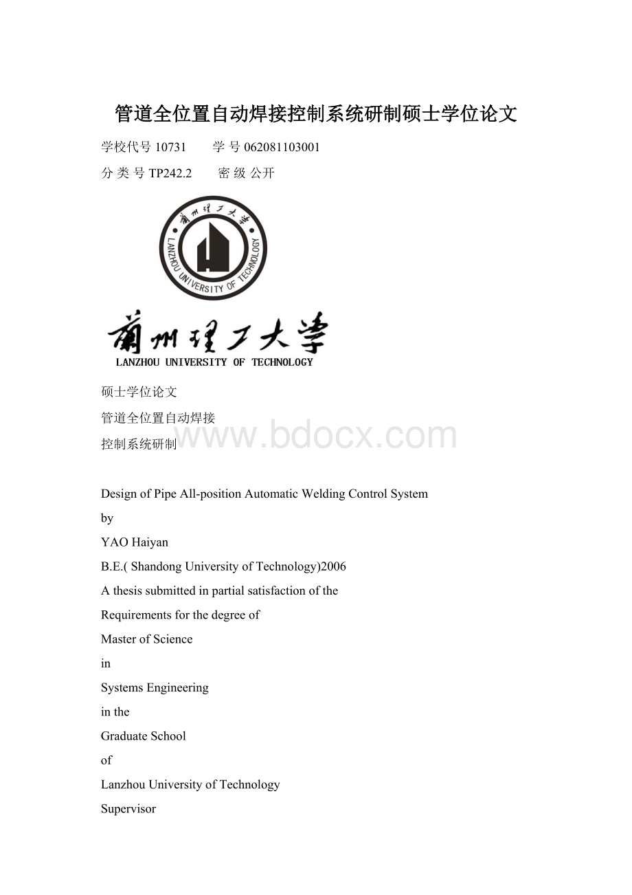 管道全位置自动焊接控制系统研制硕士学位论文.docx