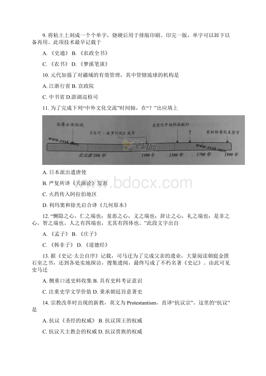 高中历史试题Word文件下载.docx_第3页