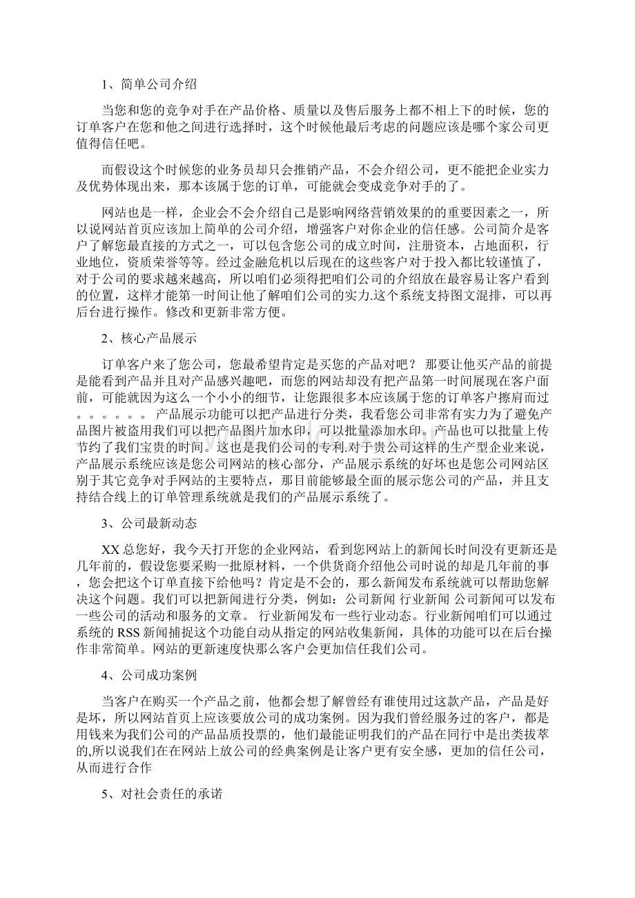 话术大集合.docx_第2页