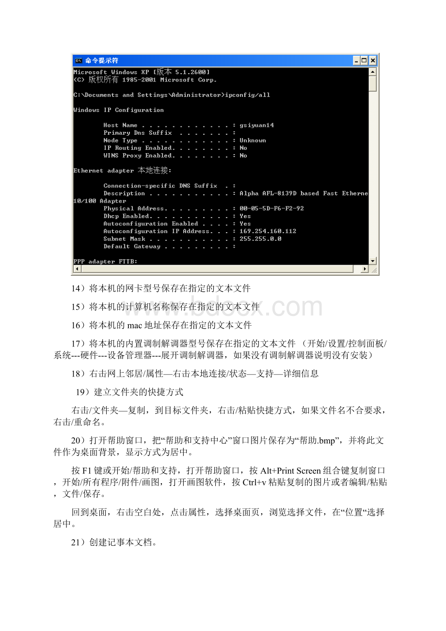 计算机网考操作题题型Word格式.docx_第2页