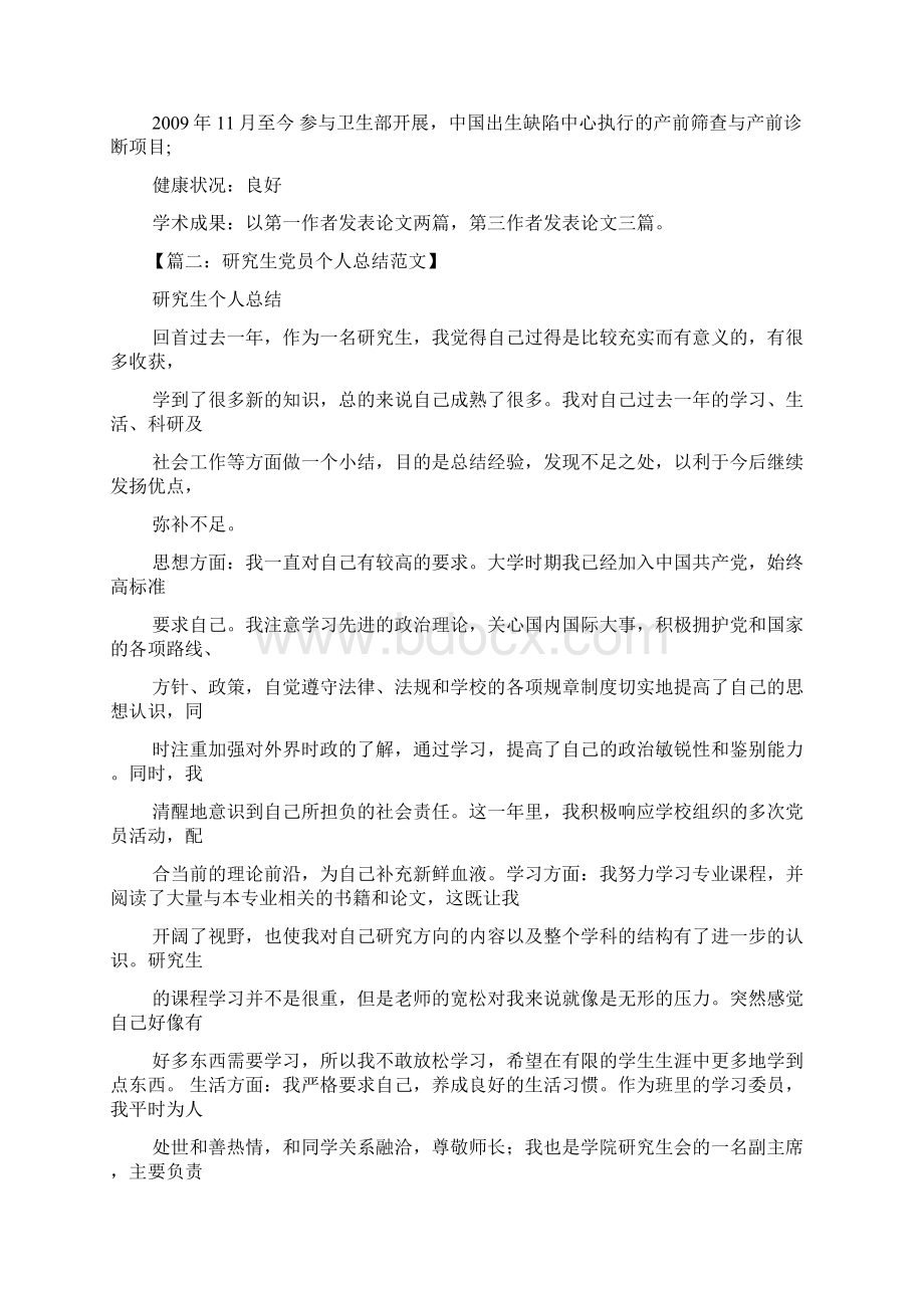 工作总结之研究生自我总结范文Word格式文档下载.docx_第3页