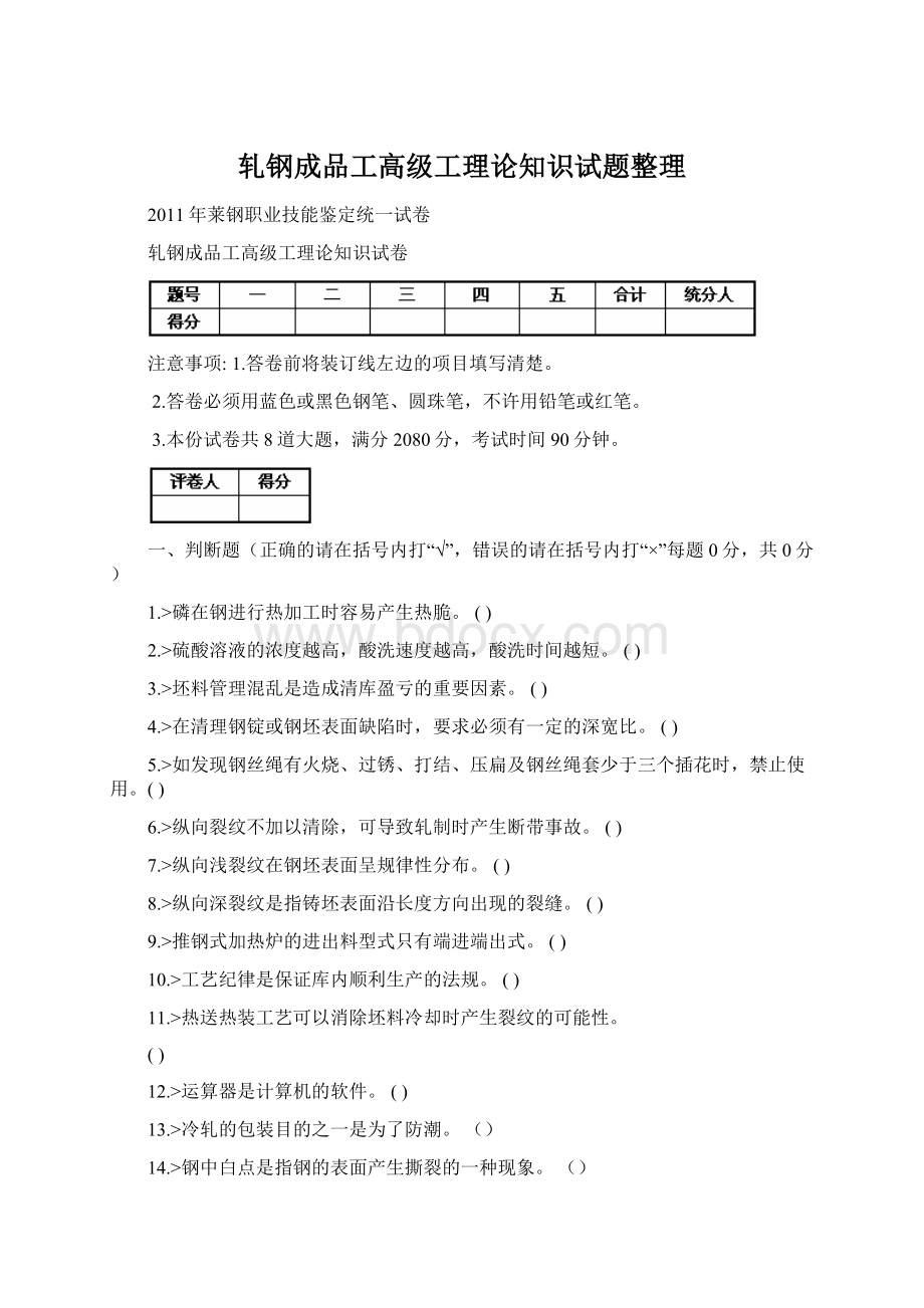 轧钢成品工高级工理论知识试题整理.docx