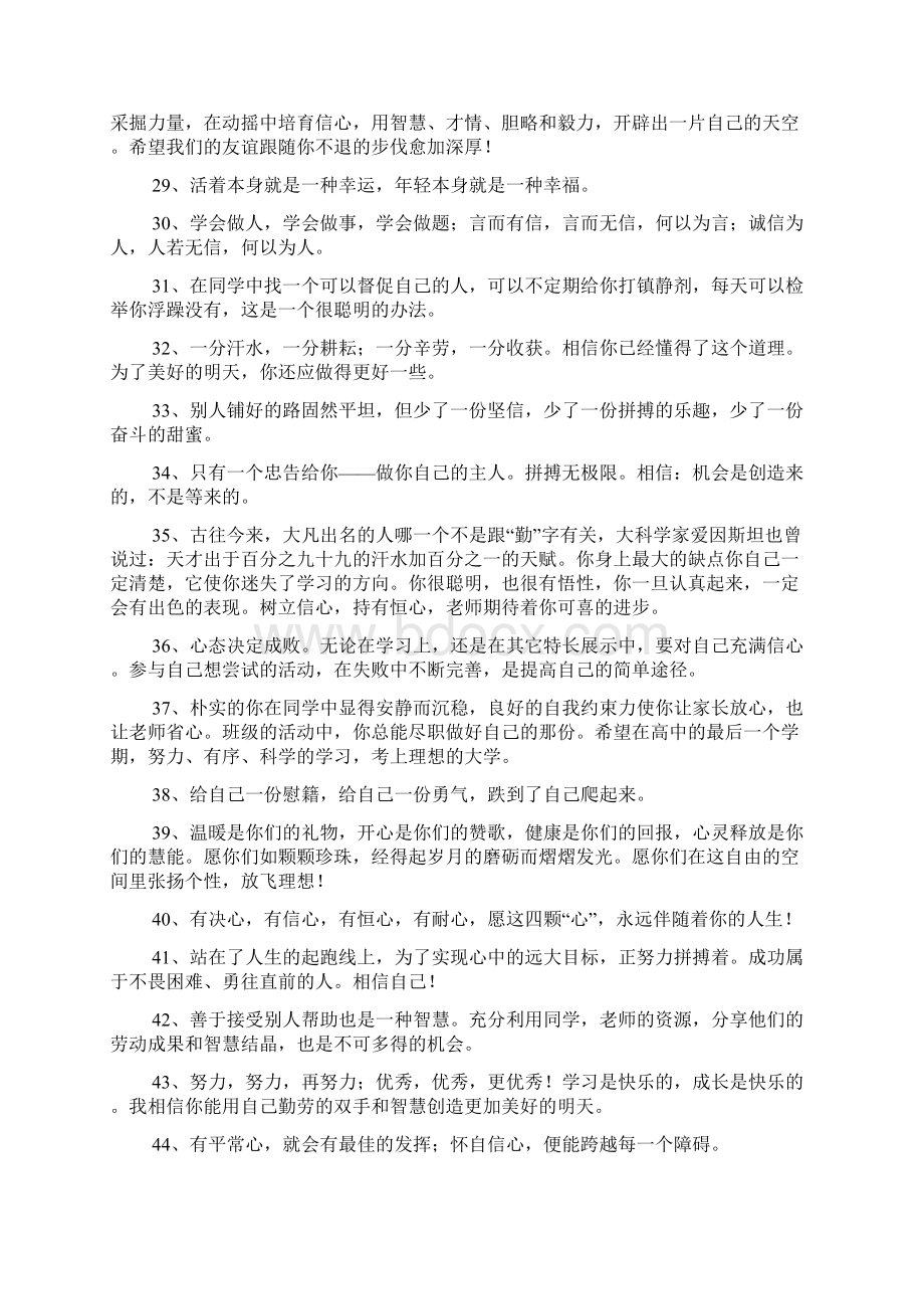 高中教师寄语大全.docx_第3页