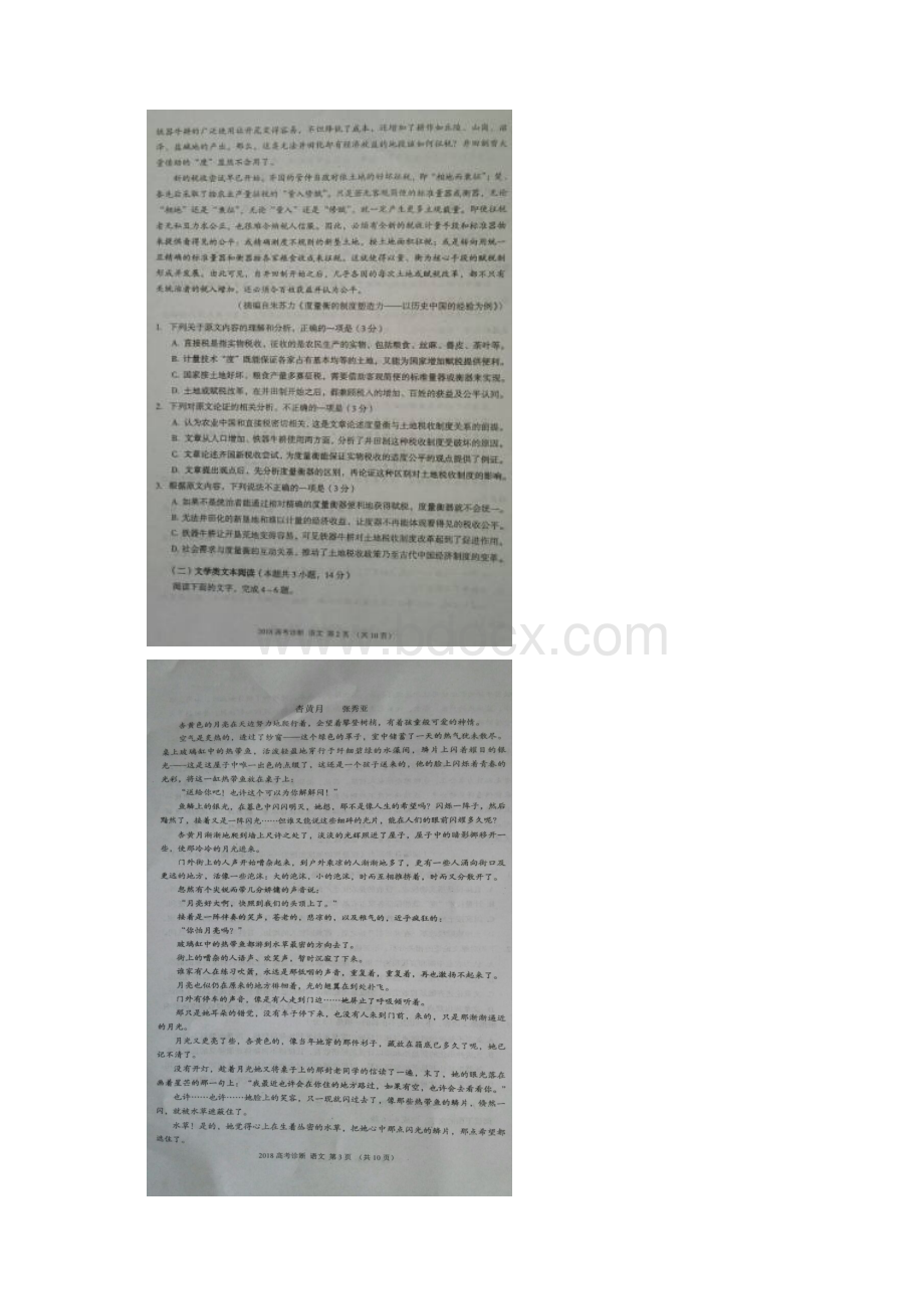 甘肃省兰州市届高三一诊语文试题图片版Word格式文档下载.docx_第2页