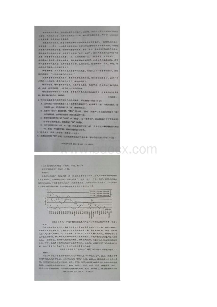 甘肃省兰州市届高三一诊语文试题图片版Word格式文档下载.docx_第3页