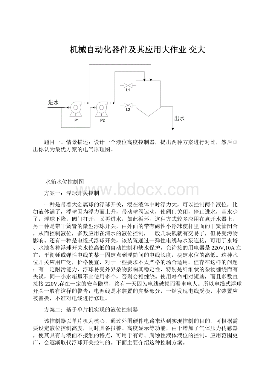 机械自动化器件及其应用大作业 交大.docx_第1页