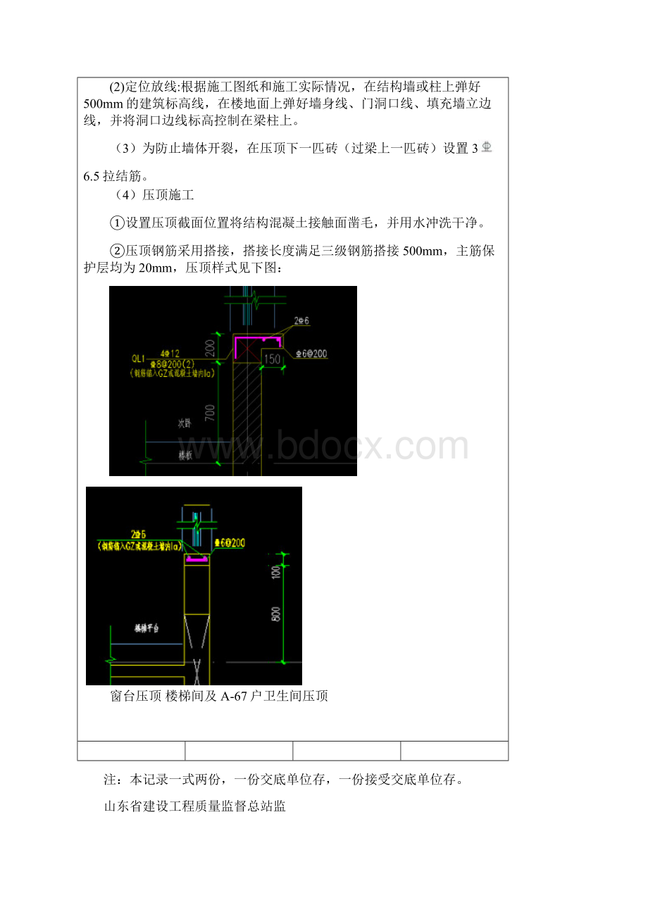 砼压顶墙技术交底大全.docx_第3页