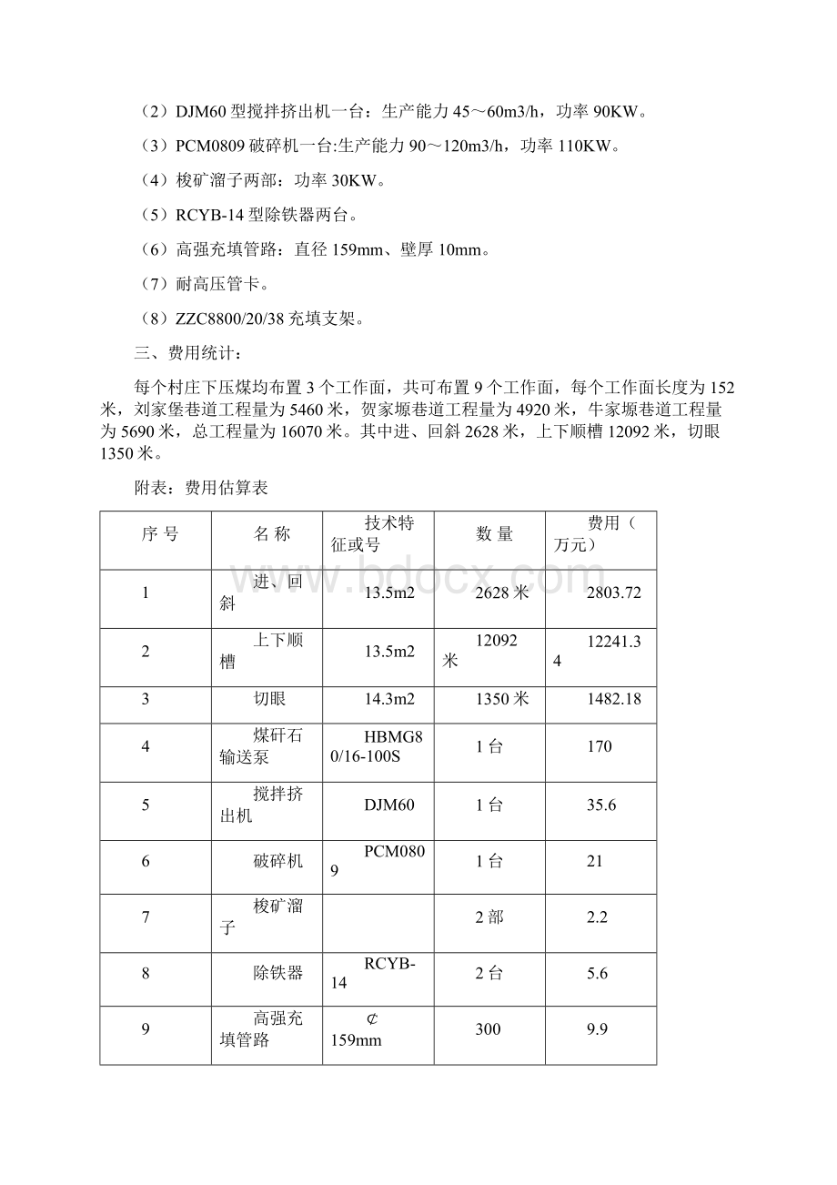 局三下开采技术方案Word格式文档下载.docx_第3页