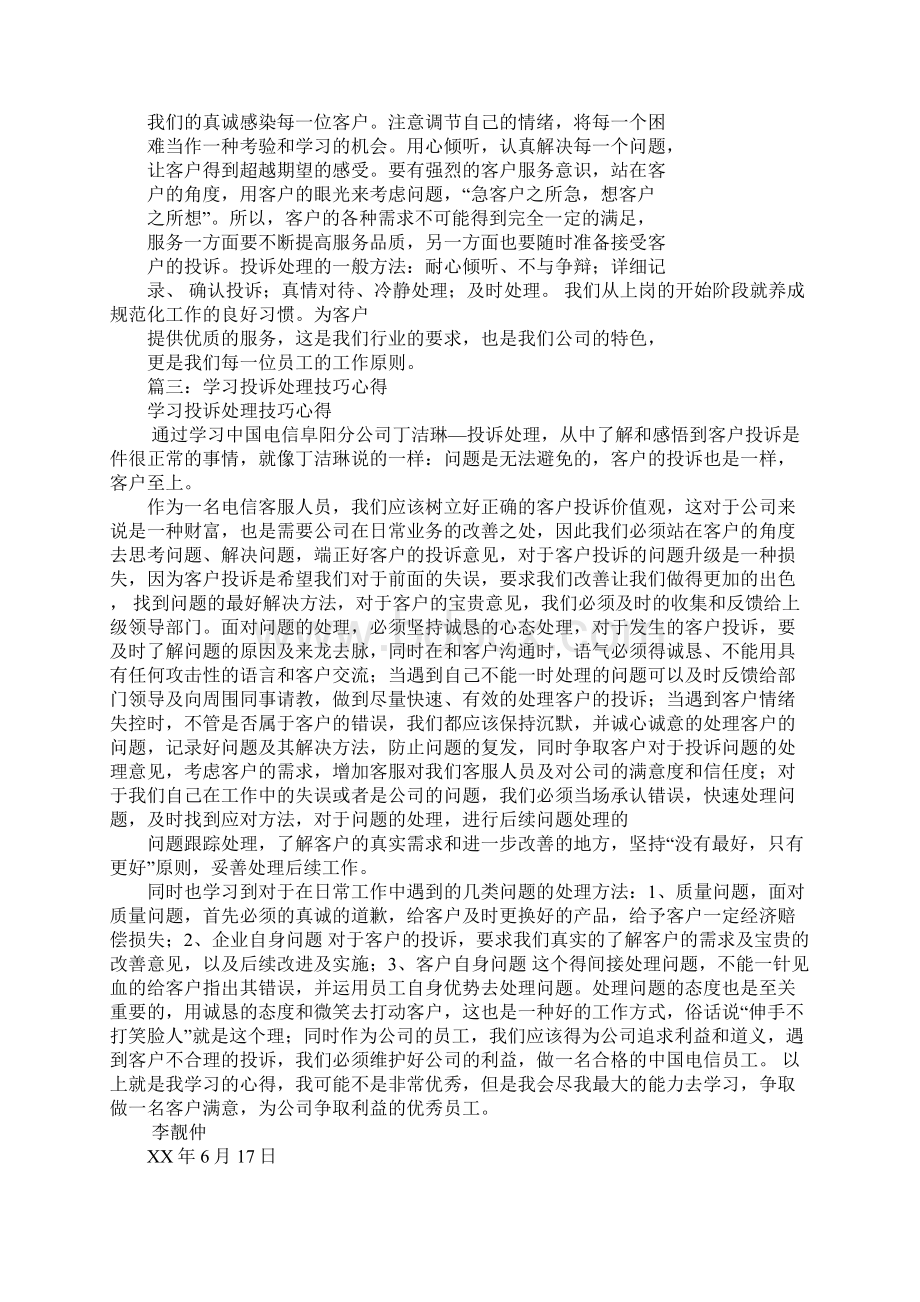 投诉管理与处置技巧培训心得体会Word下载.docx_第2页