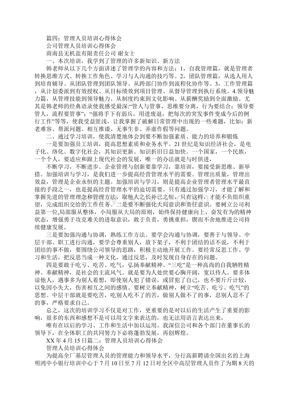 投诉管理与处置技巧培训心得体会Word下载.docx_第3页