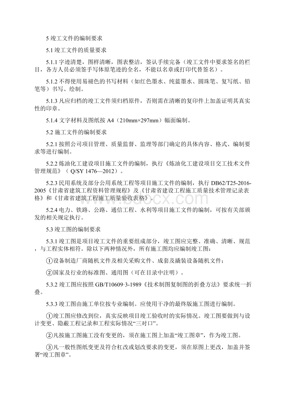 兰州石化竣工文件整理归档规定.docx_第3页