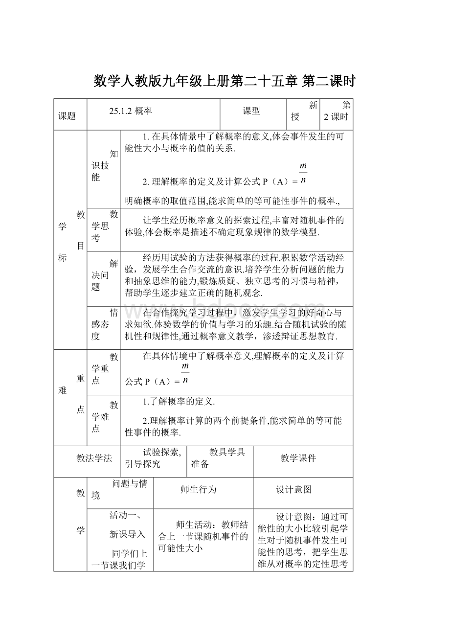 数学人教版九年级上册第二十五章第二课时Word文档格式.docx